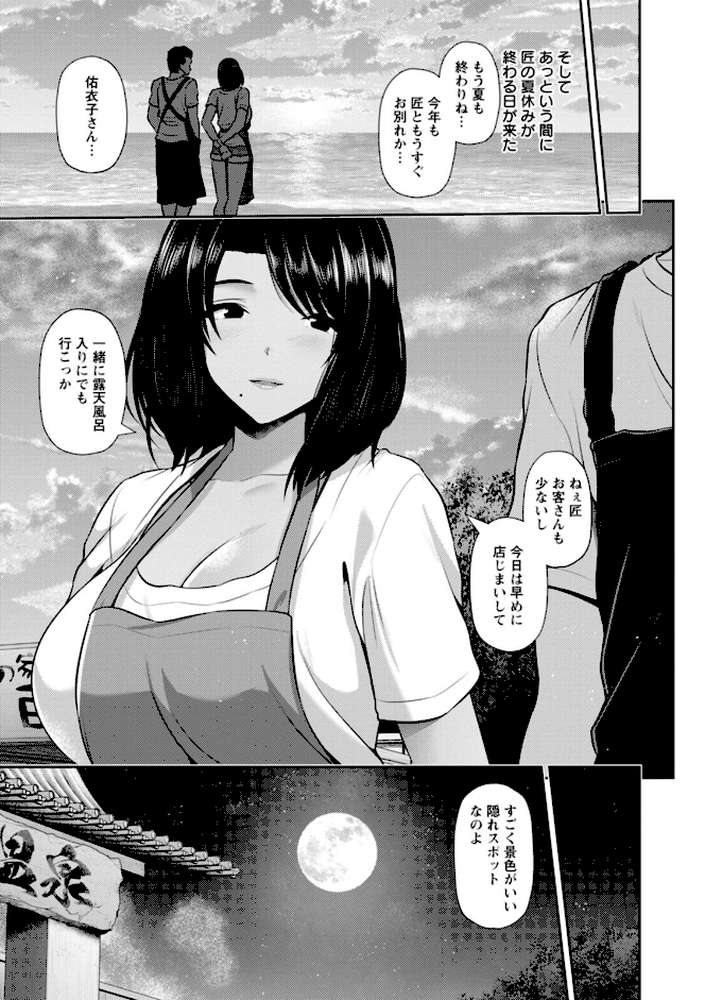 艶景色 by 跳馬遊鹿 (p21)