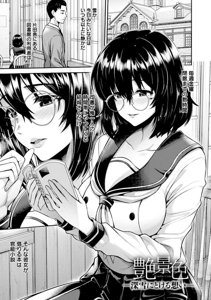 艶景色 by 跳馬遊鹿 (p30)