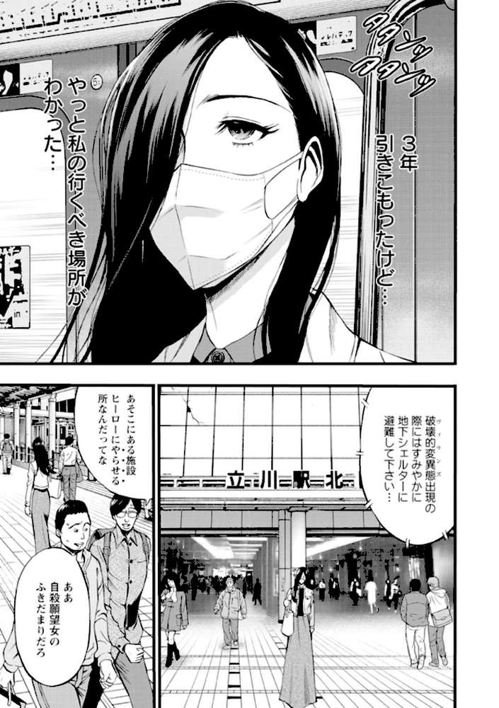 ヒーローヌキヌキ隊 アヘんじゃーず by ながしま超助 (p9)