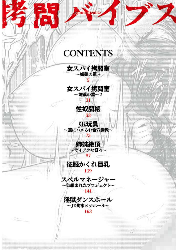 拷問バイブス by 白影武蔵 (p3)