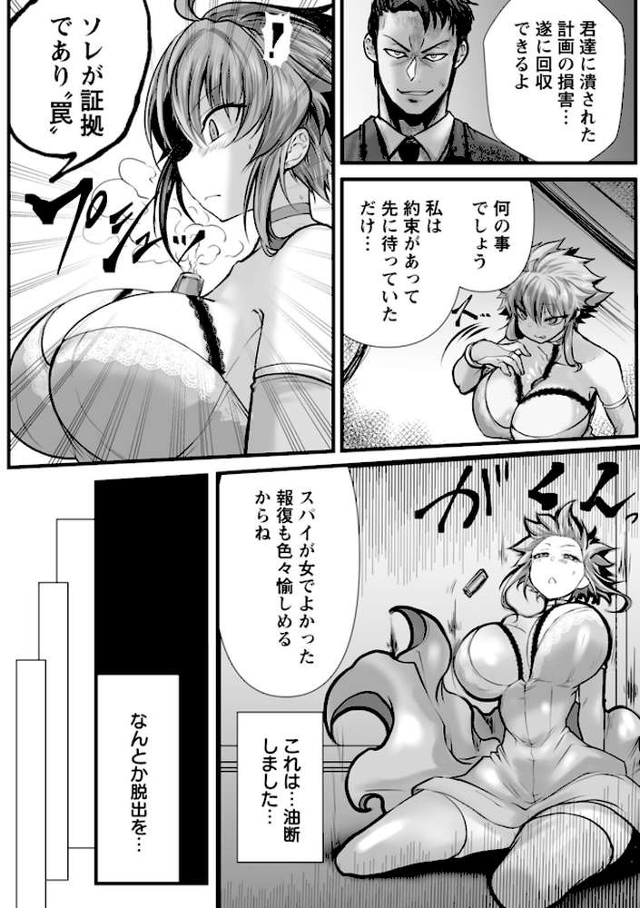 拷問バイブス by 白影武蔵 (p7)