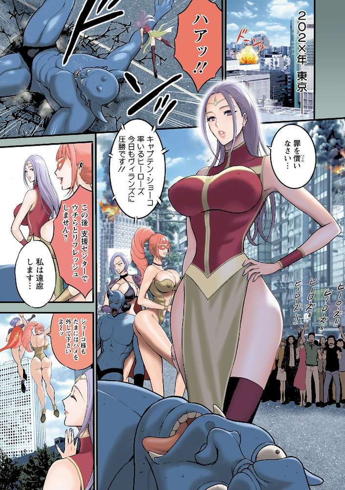 せっXメン 女ヒーローの性生活はお任せください by ながしま超助 (p3)