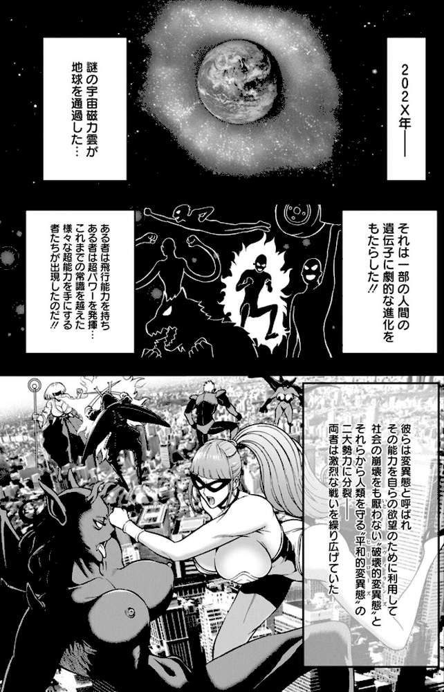 せっXメン 女ヒーローの性生活はお任せください by ながしま超助 (p7)