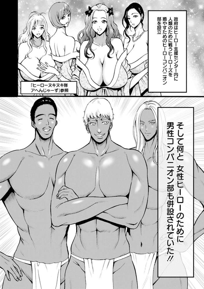 せっXメン 女ヒーローの性生活はお任せください by ながしま超助 (p8)