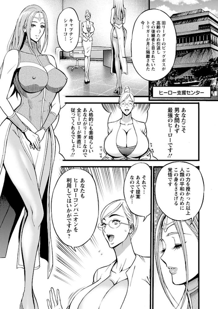 せっXメン 女ヒーローの性生活はお任せください by ながしま超助 (p9)