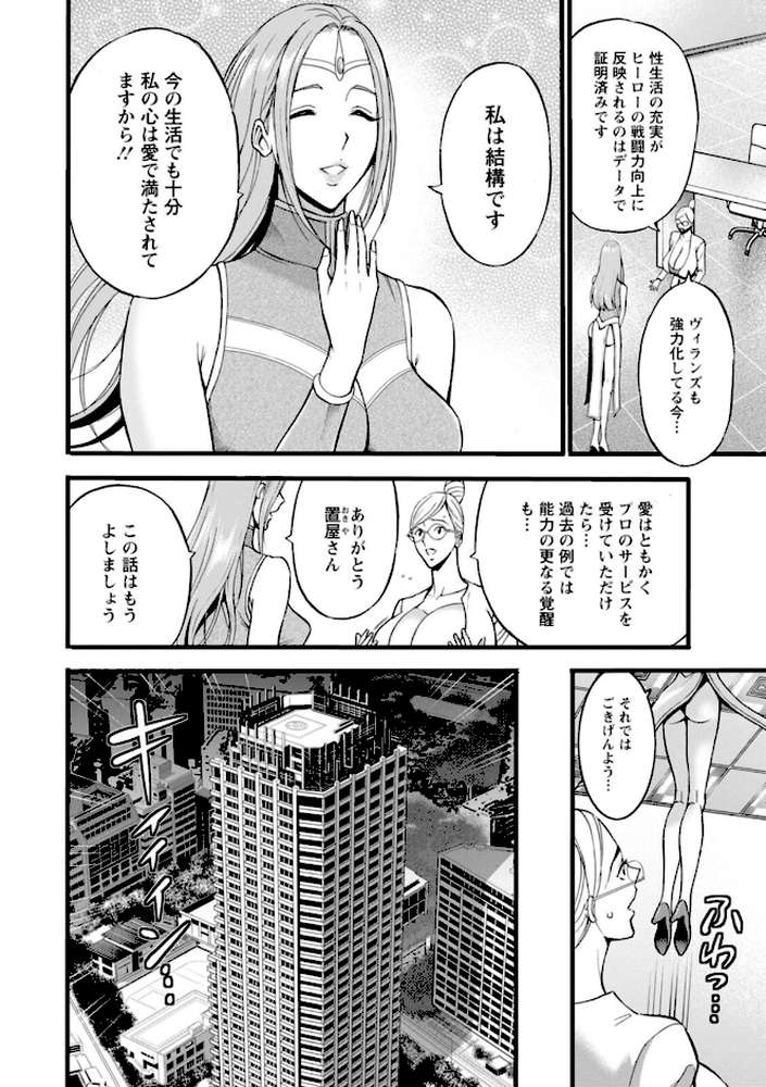せっXメン 女ヒーローの性生活はお任せください by ながしま超助 (p10)