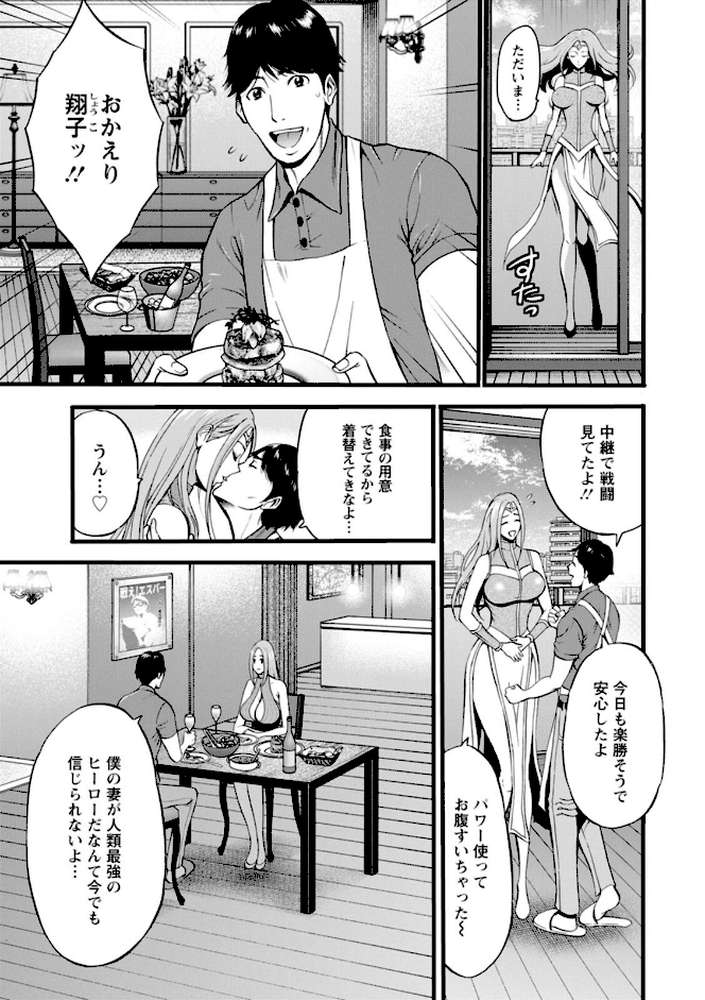 せっXメン 女ヒーローの性生活はお任せください by ながしま超助 (p11)