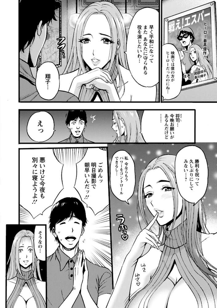 せっXメン 女ヒーローの性生活はお任せください by ながしま超助 (p12)