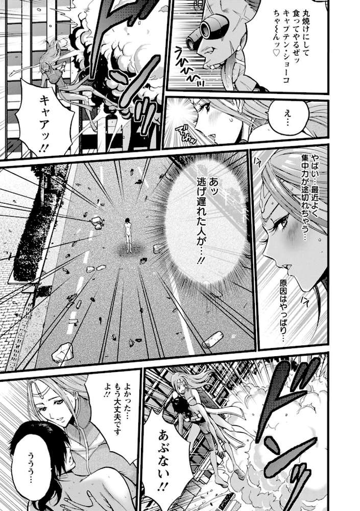 せっXメン 女ヒーローの性生活はお任せください by ながしま超助 (p15)