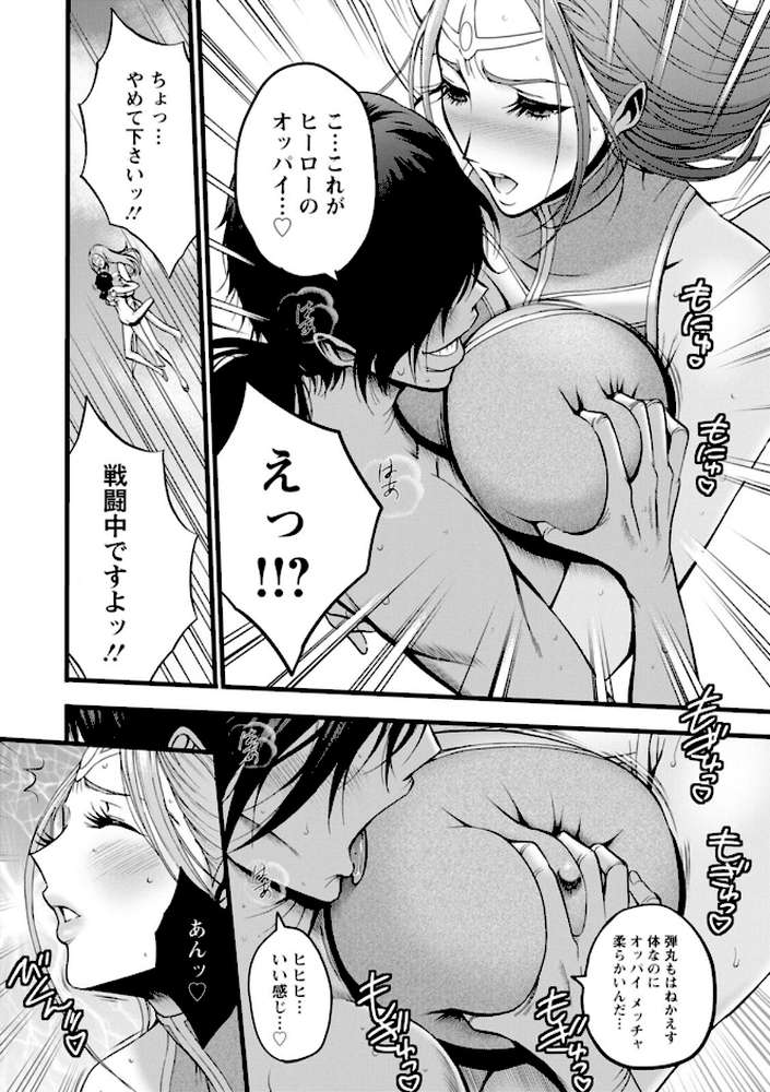 せっXメン 女ヒーローの性生活はお任せください by ながしま超助 (p16)