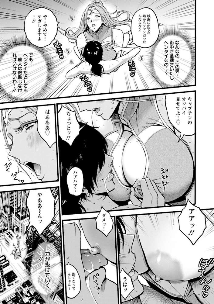 せっXメン 女ヒーローの性生活はお任せください by ながしま超助 (p17)