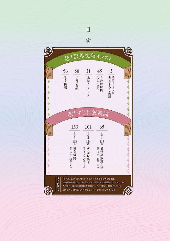 つぐもも裏GOLD 超！限界突破イラスト＆激！すじ供養漫画集 by 浜田よしかづ (p3)