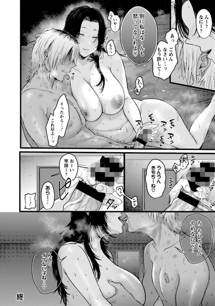 よくある罪 by 柴犬五郎 (p23)