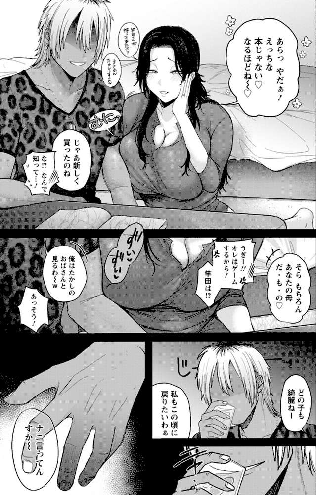 よくある罪 by 柴犬五郎 (p6)