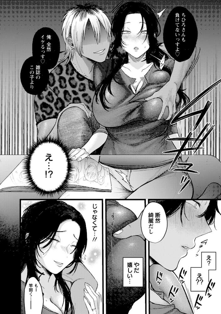 よくある罪 by 柴犬五郎 (p7)