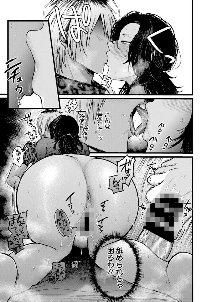 よくある罪 by 柴犬五郎 (p16)