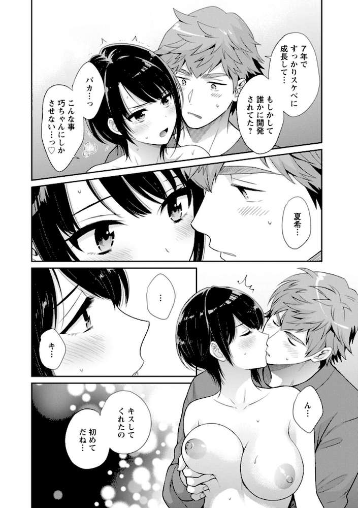 俺が揉んで育てました。 by ポン貴花田 (p20)