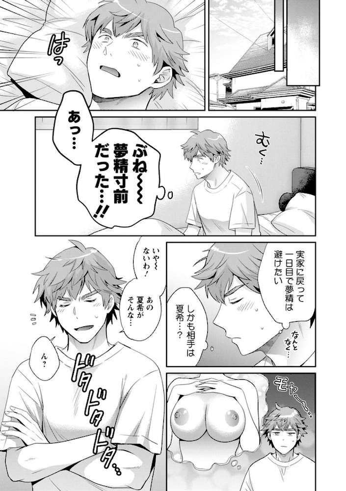 俺が揉んで育てました。 by ポン貴花田 (p7)