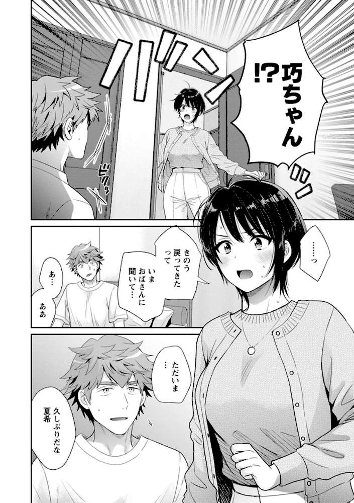俺が揉んで育てました。 by ポン貴花田 (p8)
