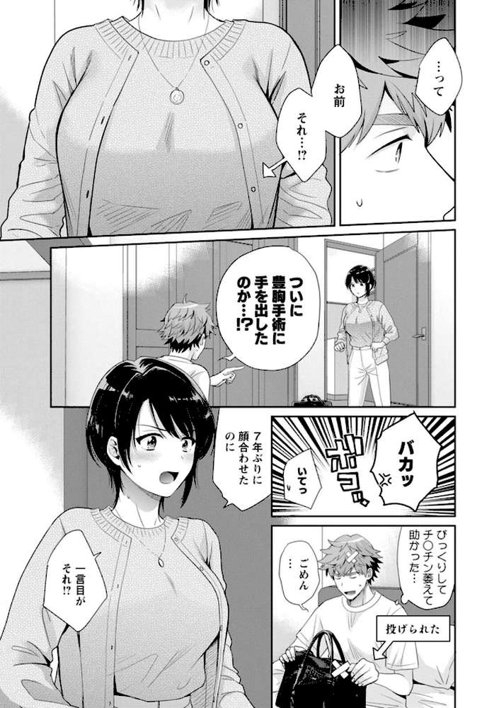 俺が揉んで育てました。 by ポン貴花田 (p9)