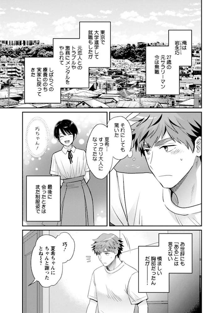 俺が揉んで育てました。 by ポン貴花田 (p11)