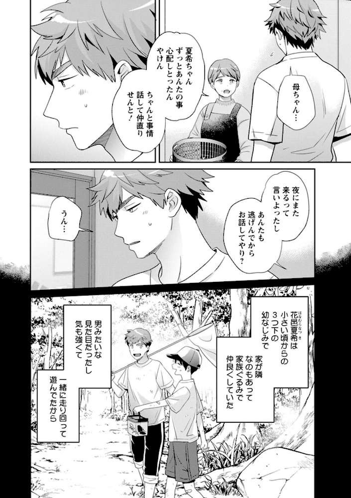 俺が揉んで育てました。 by ポン貴花田 (p12)