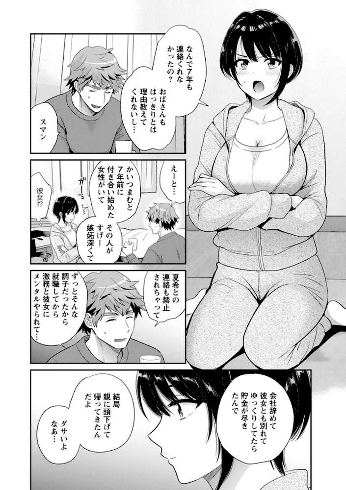 俺が揉んで育てました。 by ポン貴花田 (p14)