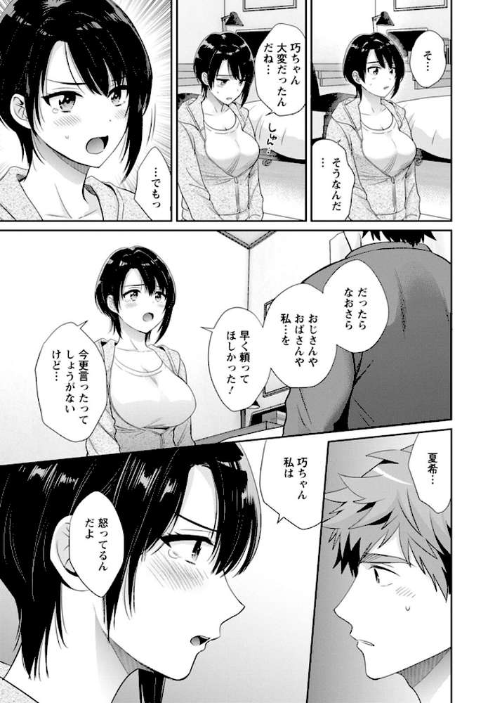 俺が揉んで育てました。 by ポン貴花田 (p15)