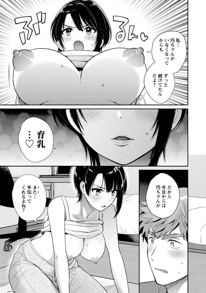 俺が揉んで育てました。 by ポン貴花田 (p17)
