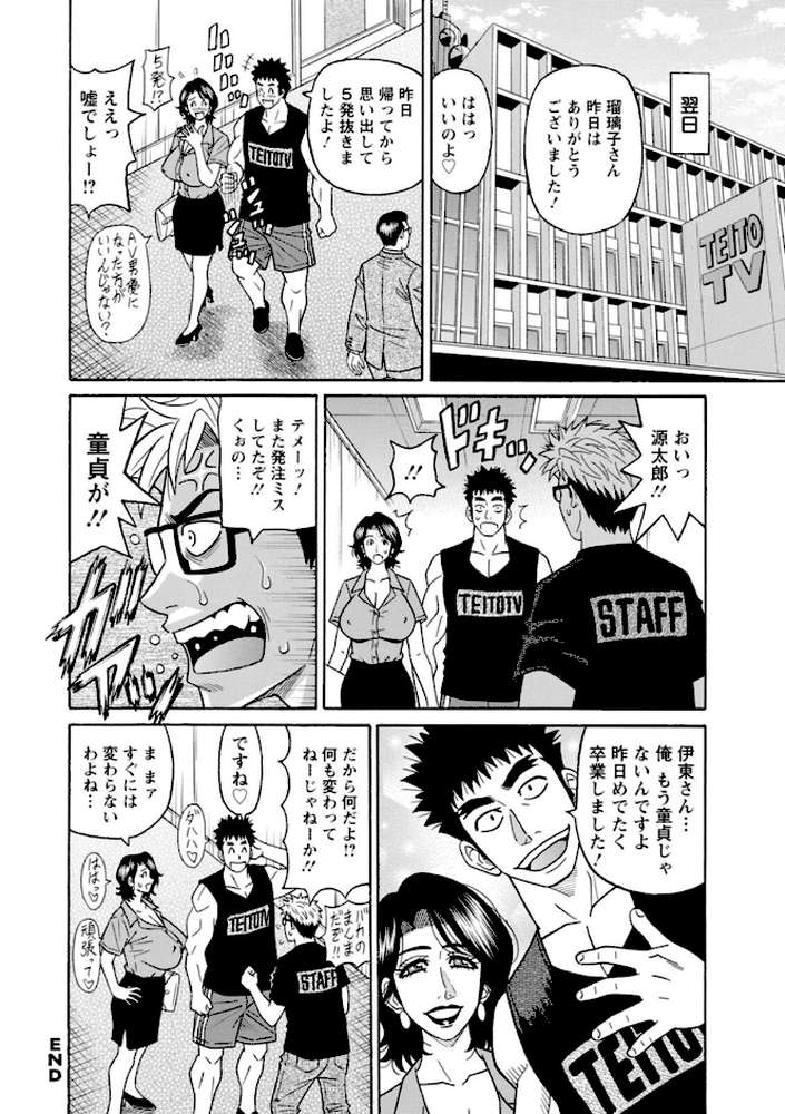 未亡人アナ瑠璃子の非日常 by 尾崎晶 (p21)