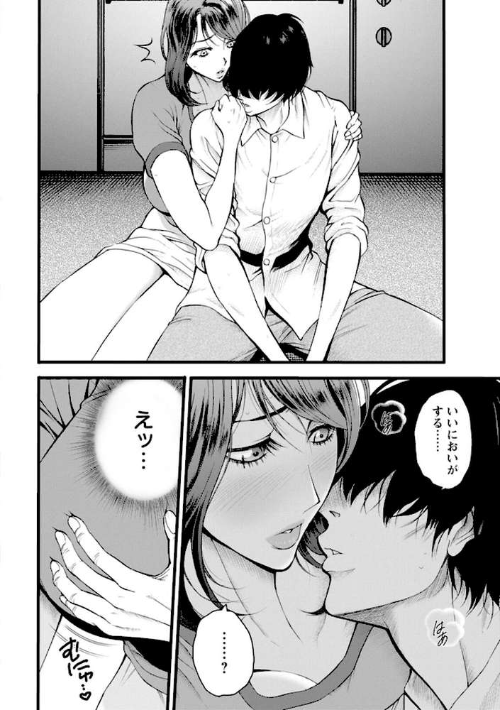 メス肉・おとな食堂 by ながしま超助 (p18)