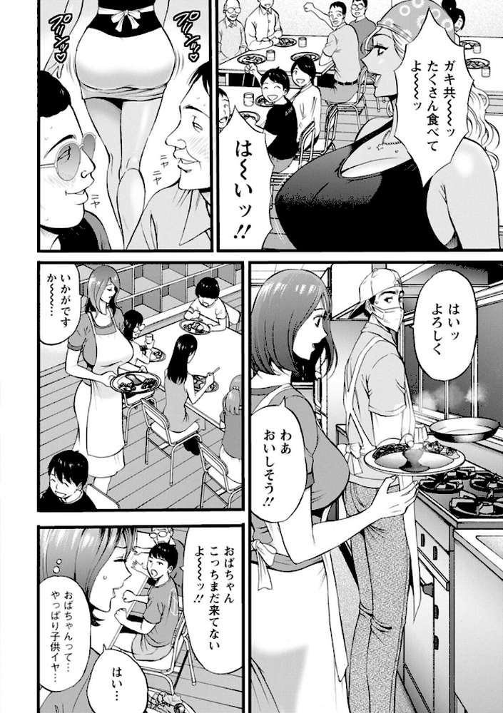 メス肉・おとな食堂 by ながしま超助 (p10)