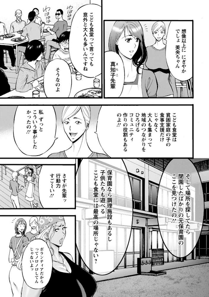 メス肉・おとな食堂 by ながしま超助 (p11)
