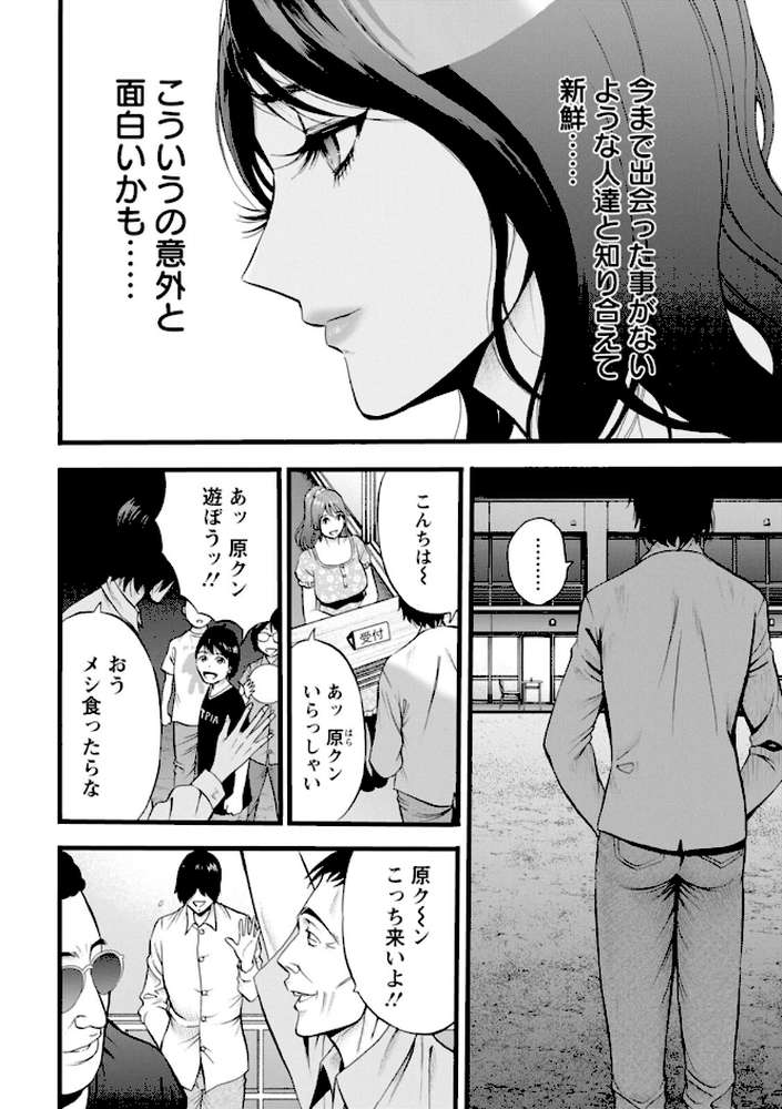 メス肉・おとな食堂 by ながしま超助 (p12)