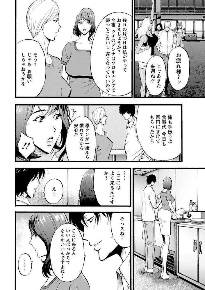 メス肉・おとな食堂 by ながしま超助 (p14)