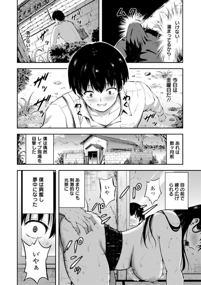 姦辱の檻 by 轟かんごく (p8)