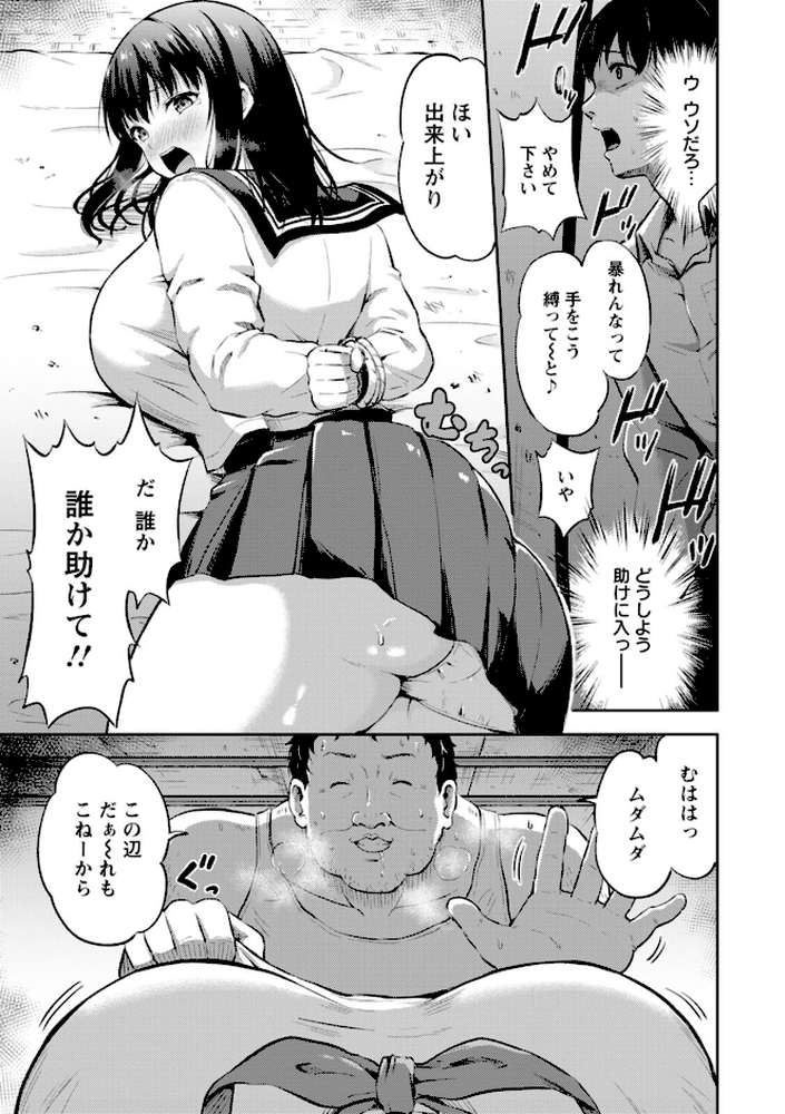 姦辱の檻 by 轟かんごく (p11)