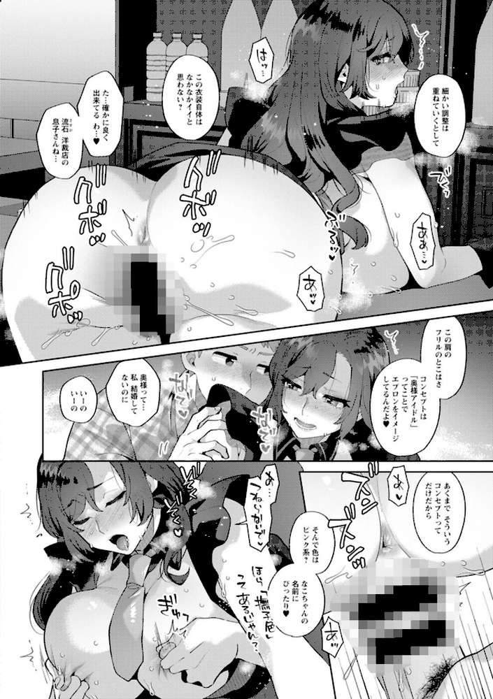 悩殺・ひながせマダム〜熟女アイドル奮戦記〜 by 十はやみ (p18)