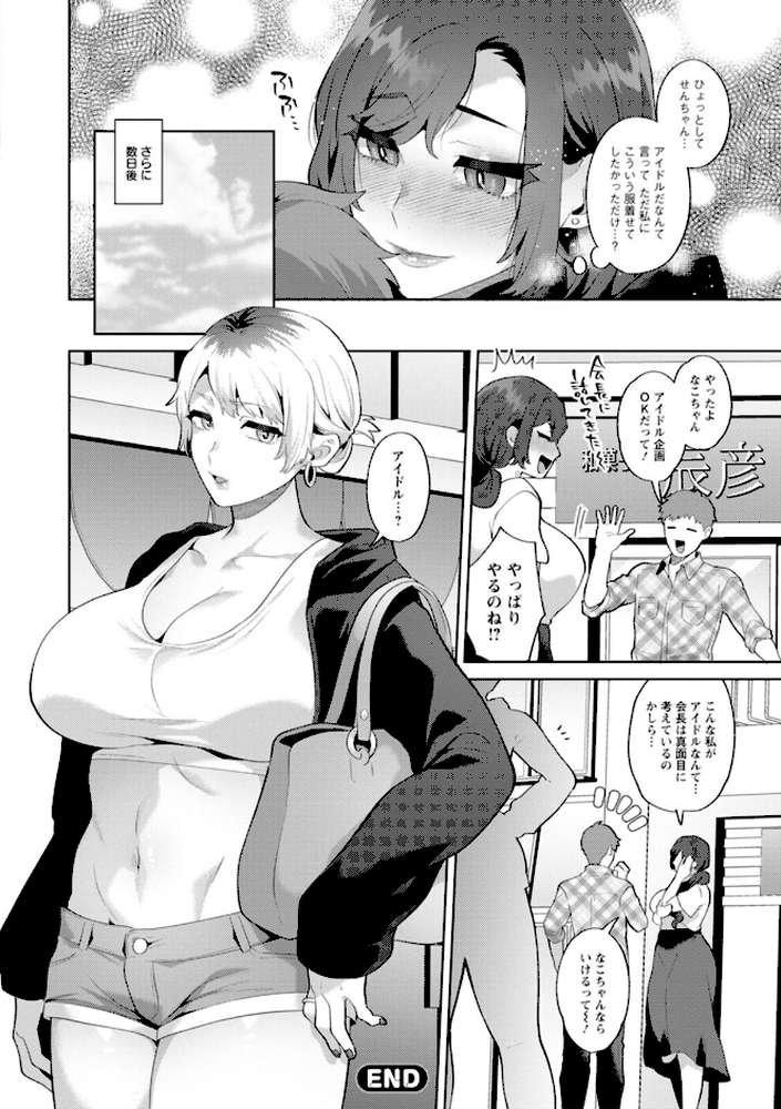 悩殺・ひながせマダム〜熟女アイドル奮戦記〜 by 十はやみ (p22)