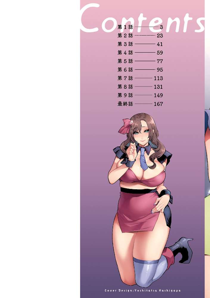 悩殺・ひながせマダム〜熟女アイドル奮戦記〜 by 十はやみ (p2)