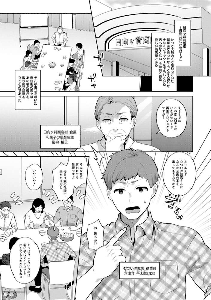 悩殺・ひながせマダム〜熟女アイドル奮戦記〜 by 十はやみ (p7)