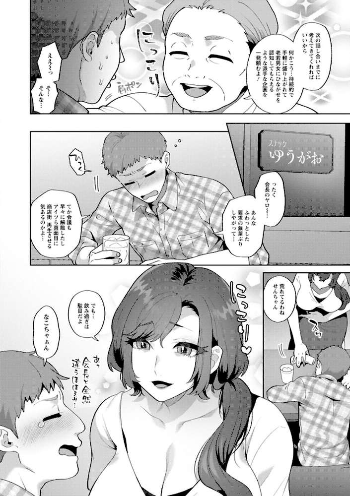 悩殺・ひながせマダム〜熟女アイドル奮戦記〜 by 十はやみ (p8)