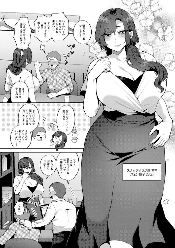 悩殺・ひながせマダム〜熟女アイドル奮戦記〜 by 十はやみ (p9)