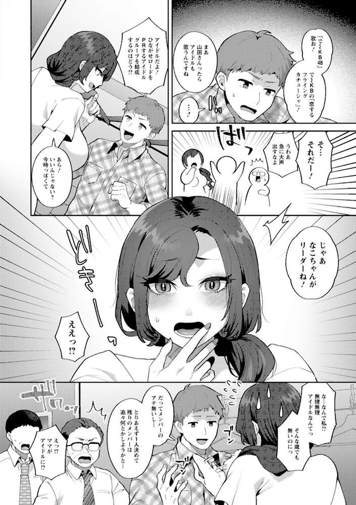 悩殺・ひながせマダム〜熟女アイドル奮戦記〜 by 十はやみ (p10)
