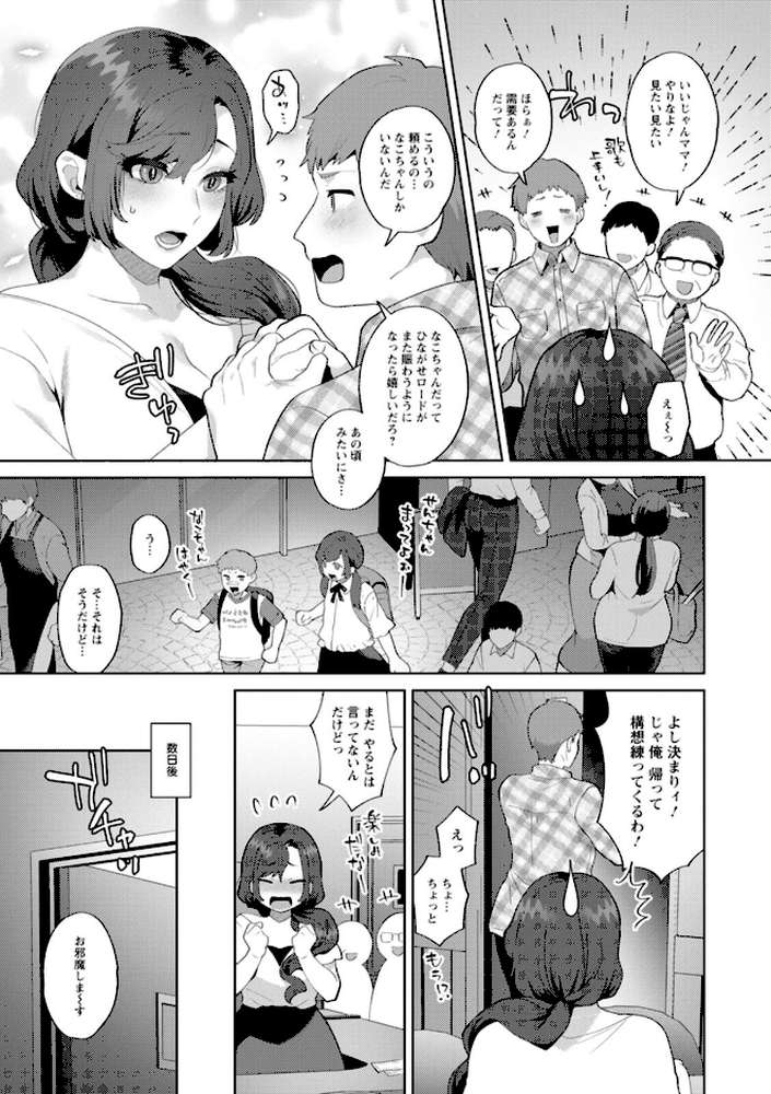 悩殺・ひながせマダム〜熟女アイドル奮戦記〜 by 十はやみ (p11)