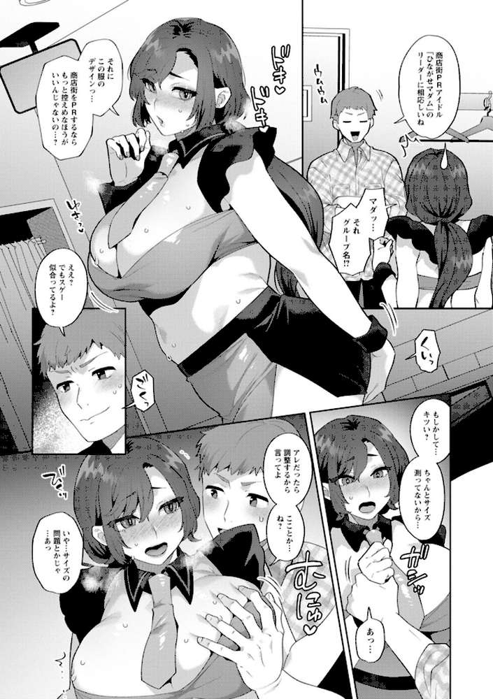 悩殺・ひながせマダム〜熟女アイドル奮戦記〜 by 十はやみ (p13)