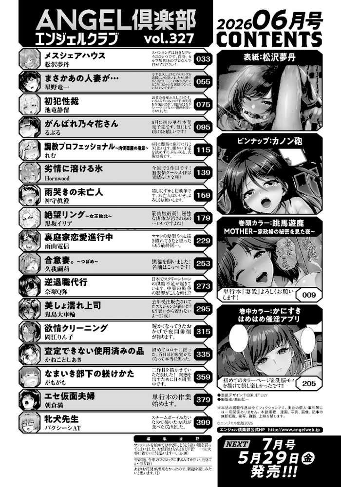 ANGEL倶楽部 2026年6月号 by ANGEL倶楽部編集部 (p2)