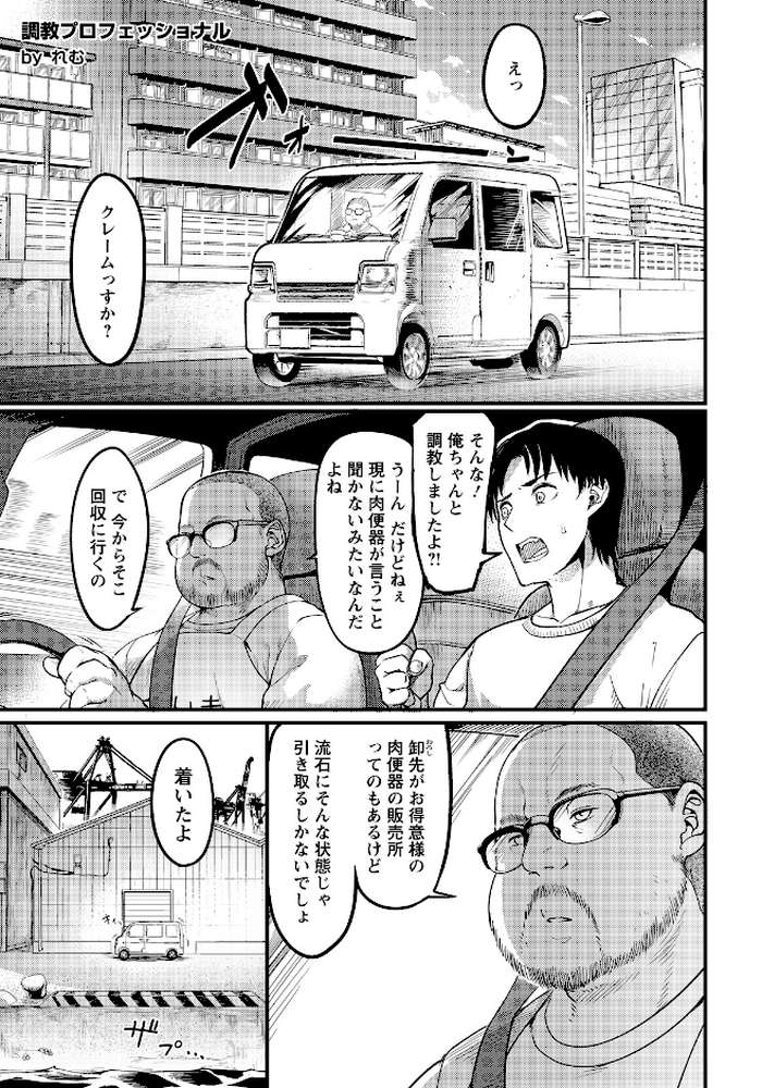 調教プロフェッショナル 〜肉便器屋の極意〜 vol.2 【単話】 by れむ (p1)