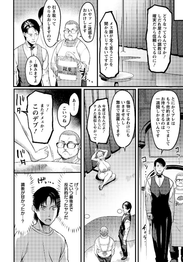 調教プロフェッショナル 〜肉便器屋の極意〜 vol.2 【単話】 by れむ (p2)