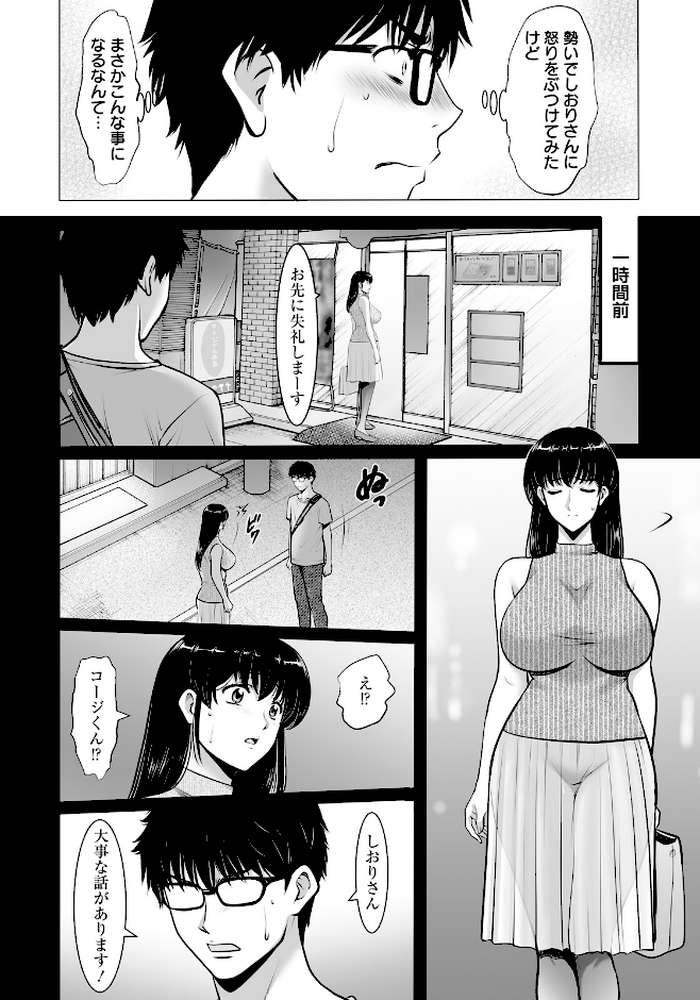 まさかあの人妻が… 第2話 【単話】 by 星野竜一 (p2)
